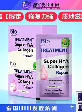 泰国正品Green Bio发膜胶原蛋白护发素泰国超火蓝色烫染受损修复