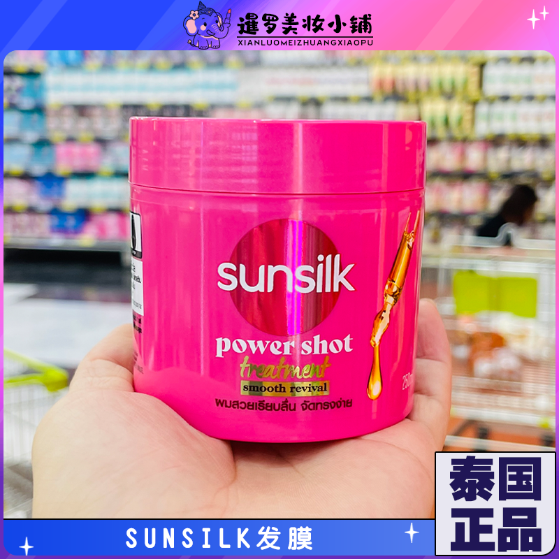 泰国正品sunsilk发膜护发素滋润