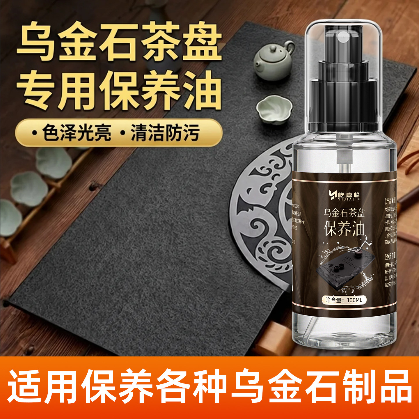 乌金石茶盘保养油石材茶几茶桌清洁除垢抛光养护清洗液翻新防开裂,工业油品/胶粘/化学/实验室用品,工业润滑油,淘宝优惠券,粉丝福利购,淘宝优惠卷