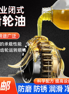 机械齿轮润滑油高粘度齿轮油脂