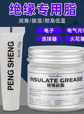 发动机专用绝缘硅脂点火线圈润滑脂火花塞缸垫高真空硅脂油硅脂膏