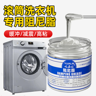滚筒洗衣机专用阻尼脂减震器吊杆阻尼油润滑脂马桶盖缓冲器中粘度