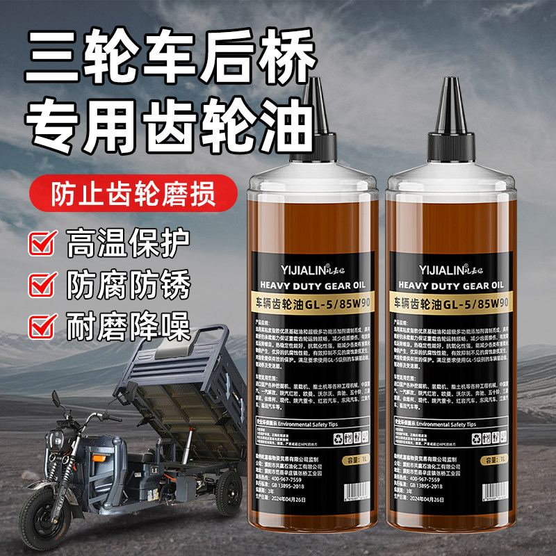 齿轮油重负荷金属防锈油工业专用