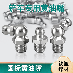 铲车专用国标黄油嘴头m6m8m10直弯注油咀黄油枪嘴头油嘴接头配件