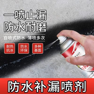 防水补漏喷剂地面自喷式背水面外墙房顶防漏卫生间喷雾涂料屋顶YS