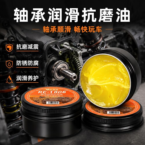 轴承润滑抗磨油rc攀爬车润滑脂轴承防锈塑料齿轮降噪遥控车保养油
