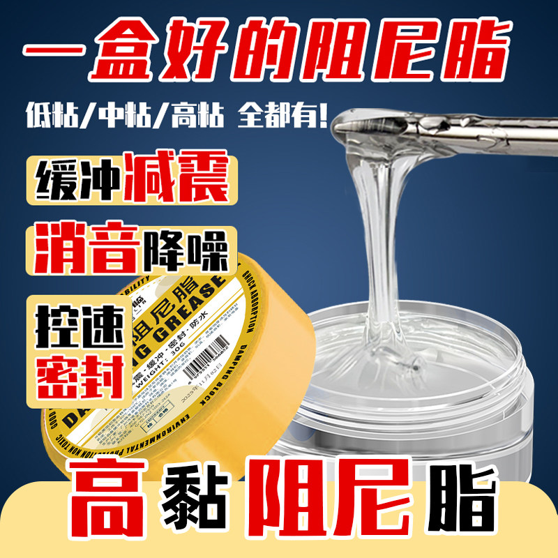 阻尼脂滚筒洗衣机减震器吊杆专用马桶盖缓降高粘度润滑油水滴轮膏