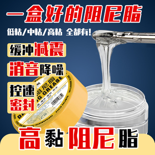 阻尼脂滚筒洗衣机减震器吊杆专用马桶盖缓降高粘度润滑油水滴轮膏