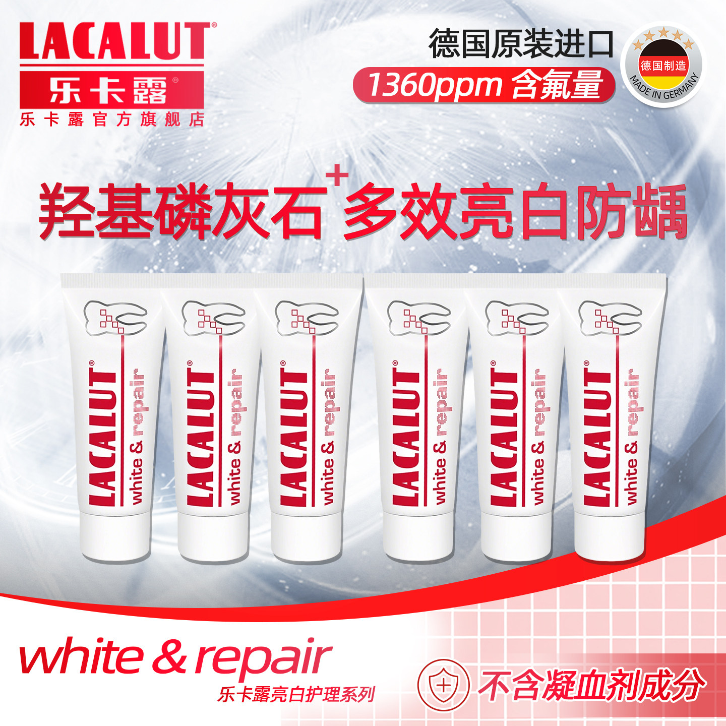 德国进口乐卡露亮白护理牙膏羟基磷灰石旅行装10ml*6支官方旗舰店