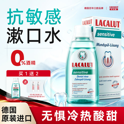 乐卡露洗牙专用抗敏感漱口水