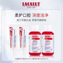 护龈牙膏40ml 顺手买一件 漱口水100ml 乐卡露牙龈柔护套组