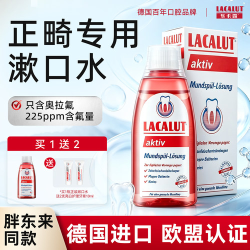 乐卡露正畸漱口水洗牙含氟漱口水