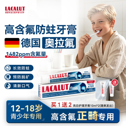 乐卡露青少年正畸牙膏防蛀防龋