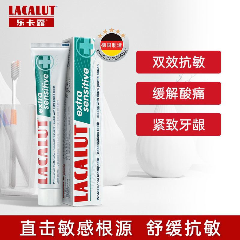 Lacalut乐卡露德国进口牙龈舒缓牙膏敏感专用脱敏牙齿酸痛过敏抗