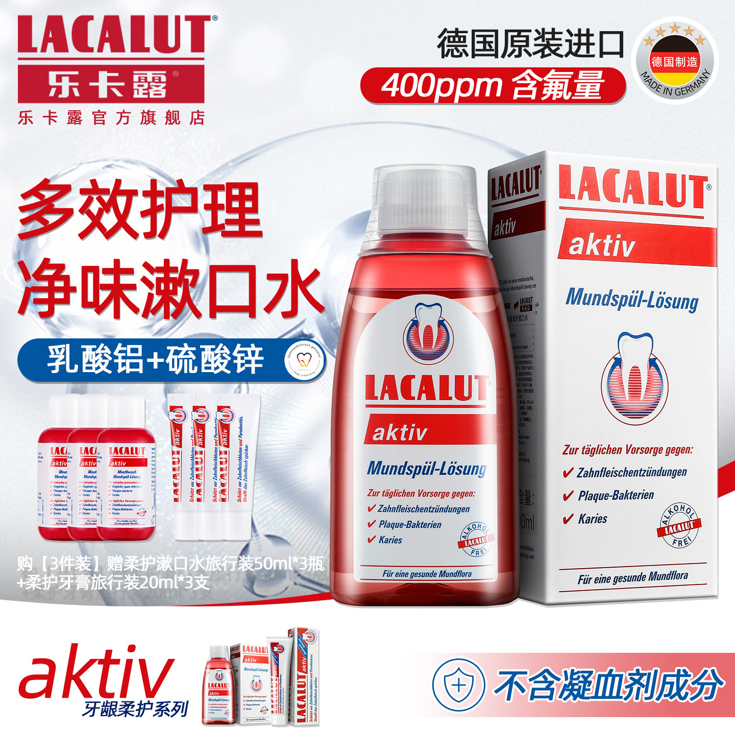 乐卡露牙龈柔护漱口水300ml无酒精含氟抗敏感护齿牙周炎抑菌出血,洗护清洁剂/卫生巾/纸/香薰,漱口水,淘宝优惠券,粉丝福利购,淘宝优惠卷