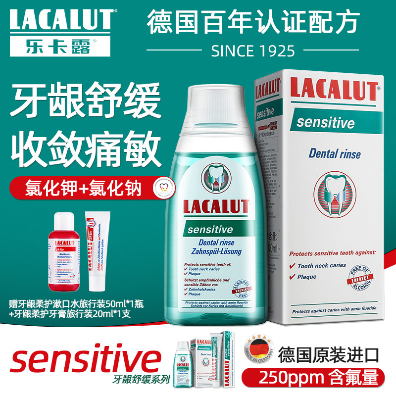 乐卡露牙龈舒缓漱口水300ml敏感牙痛口腔抑菌德国进口含氟无酒精,洗护清洁剂/卫生巾/纸/香薰,漱口水,淘宝优惠券,粉丝福利购,淘宝优惠卷