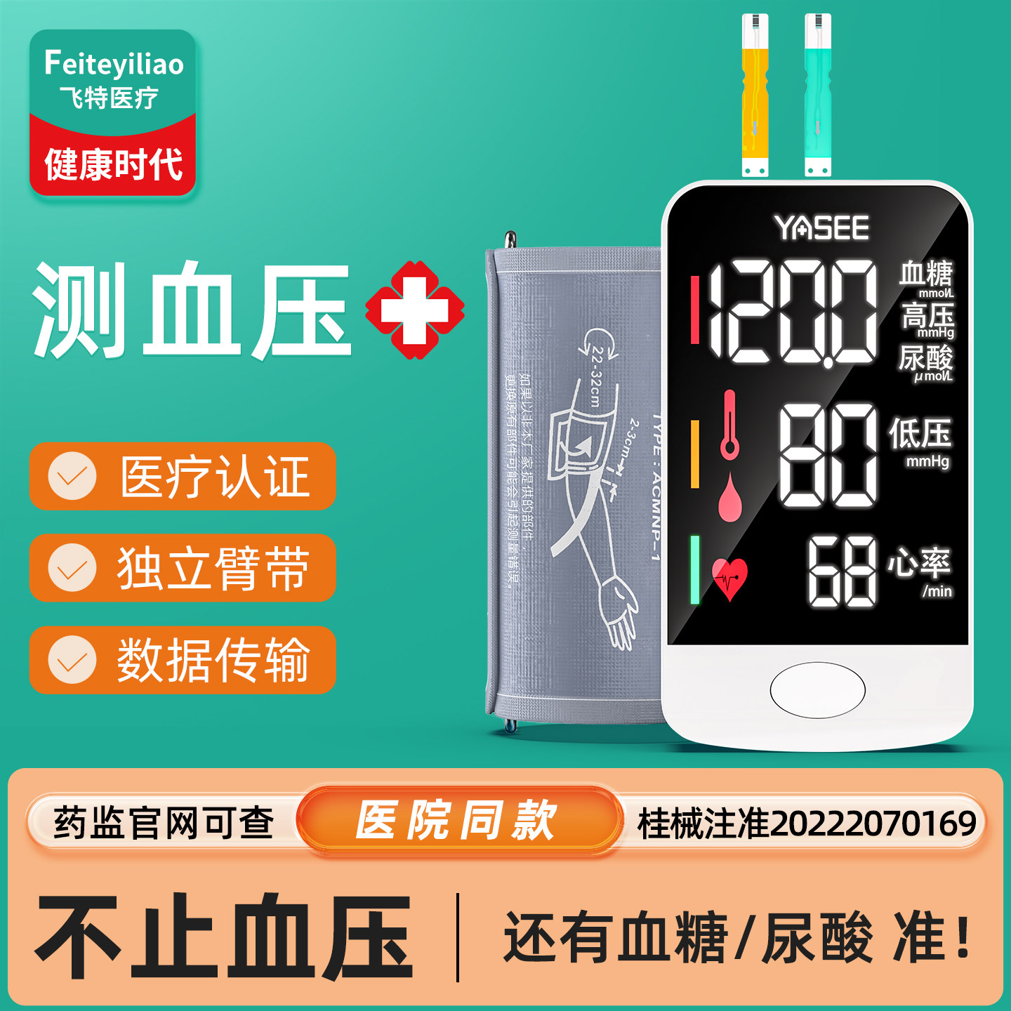 医用血压测量仪医院同款高精准语音智能家用测压血糖尿酸自动正品