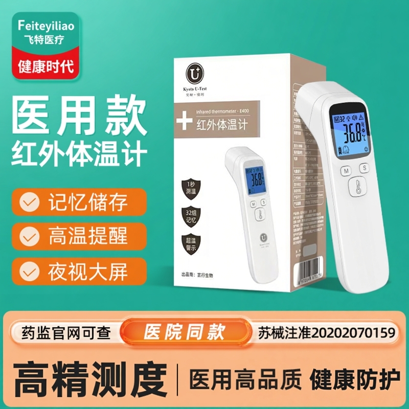 医用体温计温度计测人体温家用高精度准儿童婴幼儿专医院用非水银