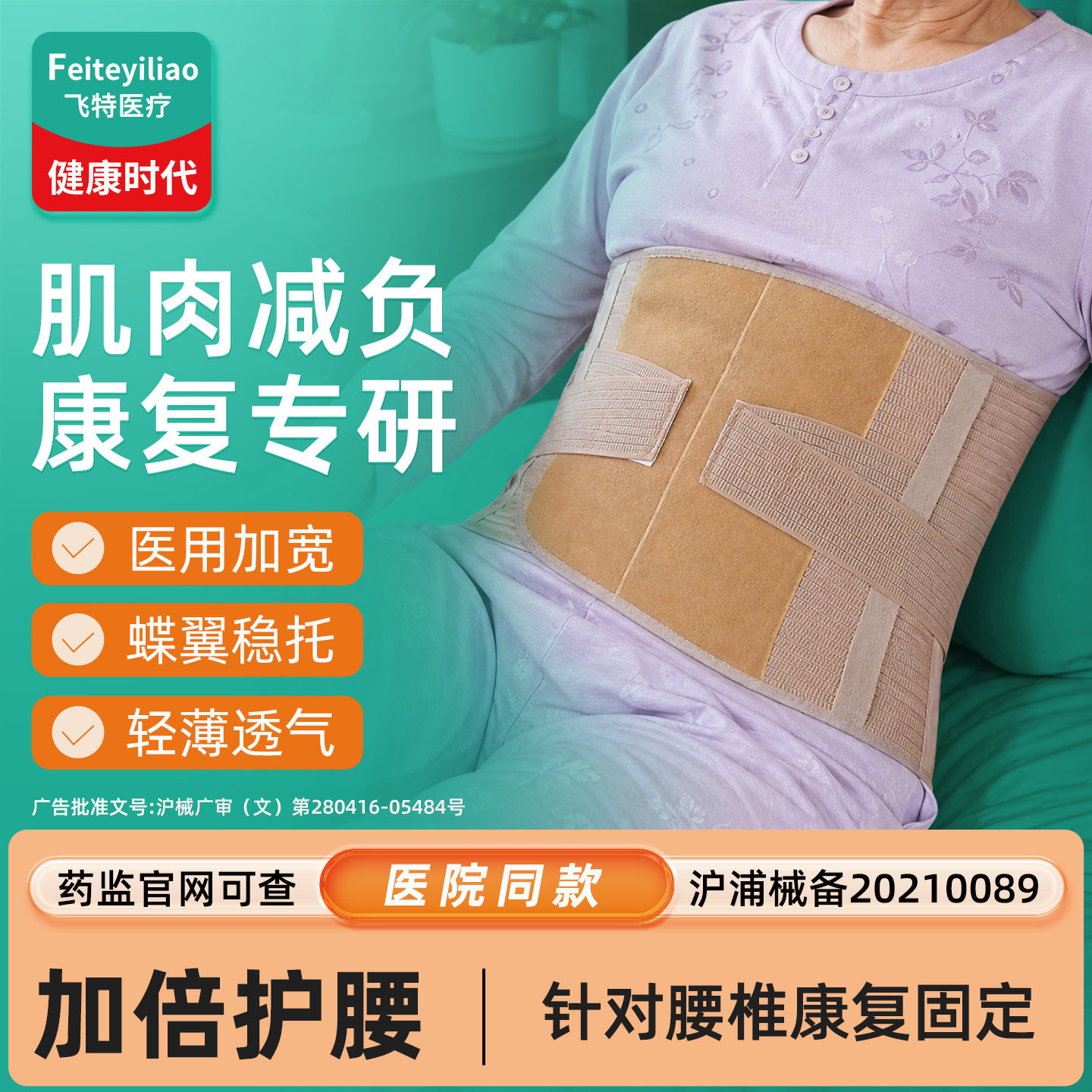 腰椎支撑带腰部修复中年女&康复