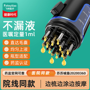 妮雀娜头皮上药器医用米诺地尔发根头部头发育发生发液滚珠给药器