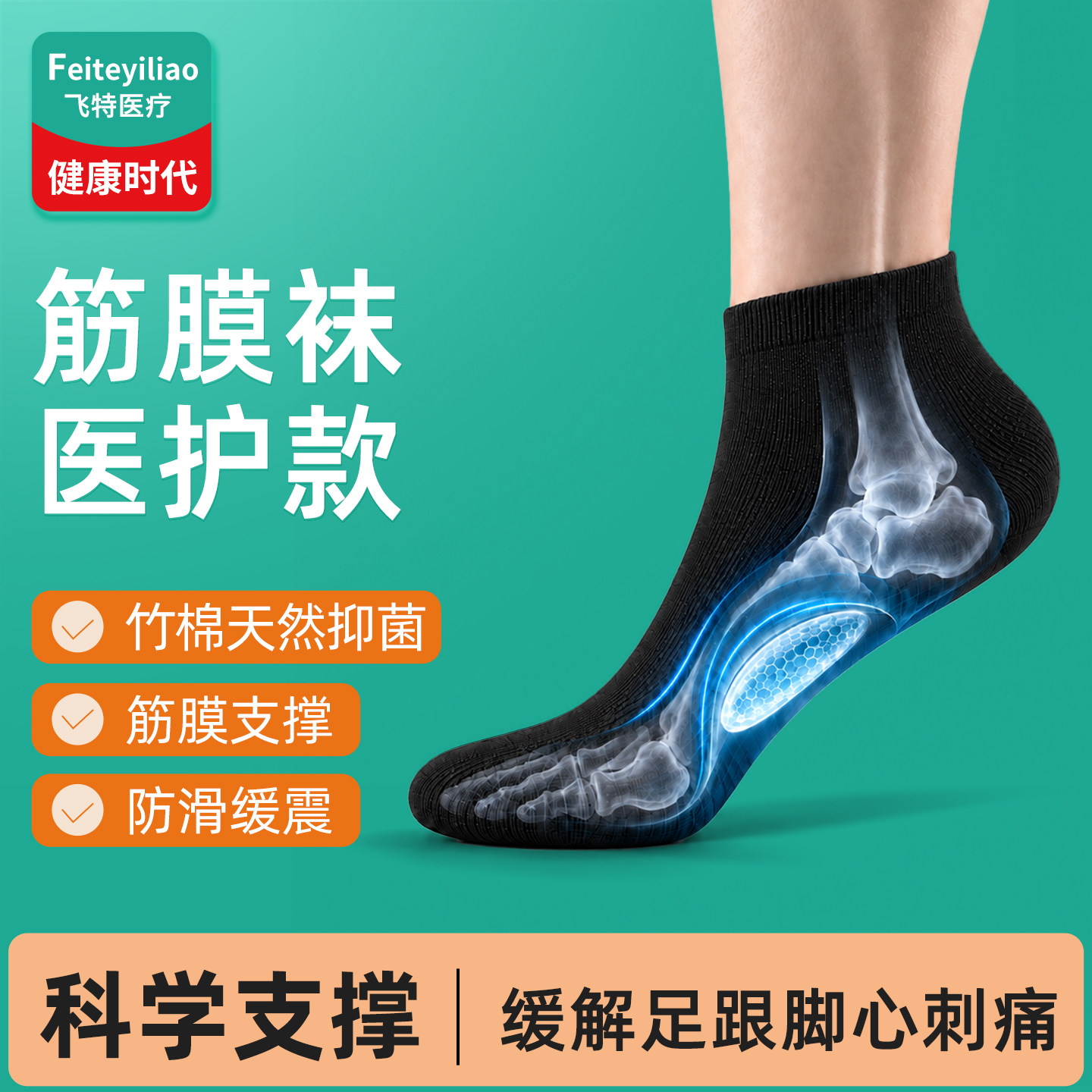 足底筋膜压力袜炎足弓弹力减震