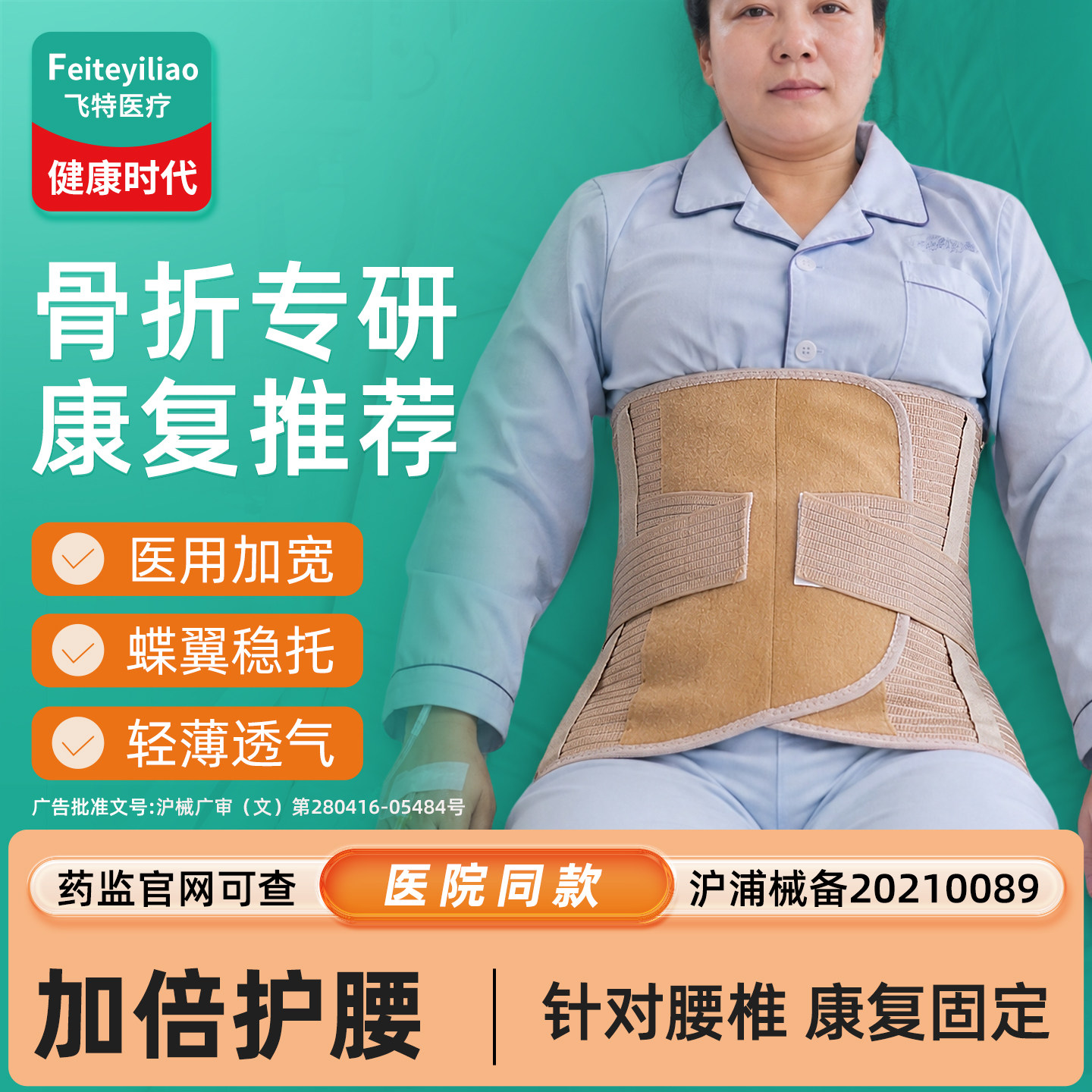 医用护腰带骨折康复女士&康复