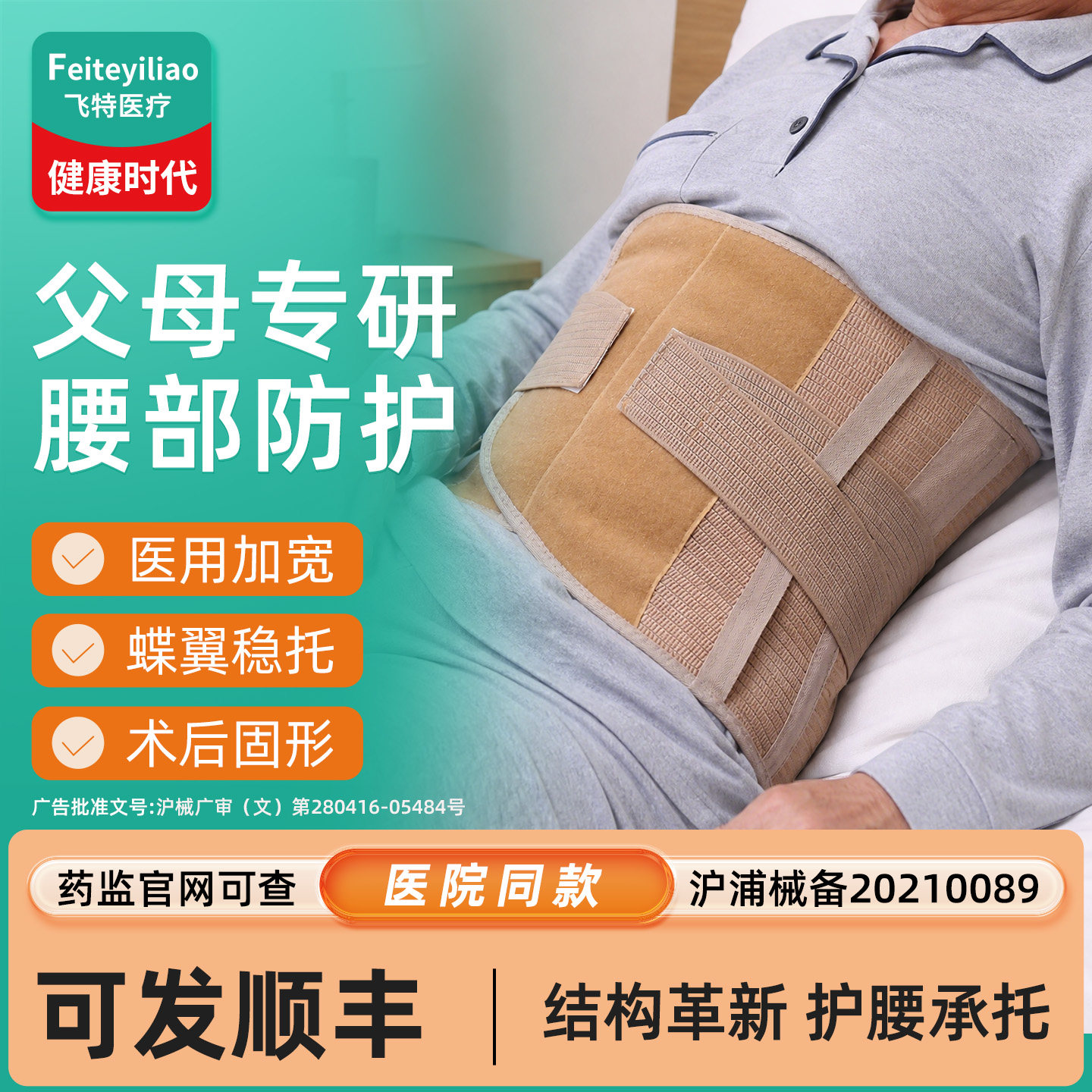 护翼软骨医用护腰带&康复