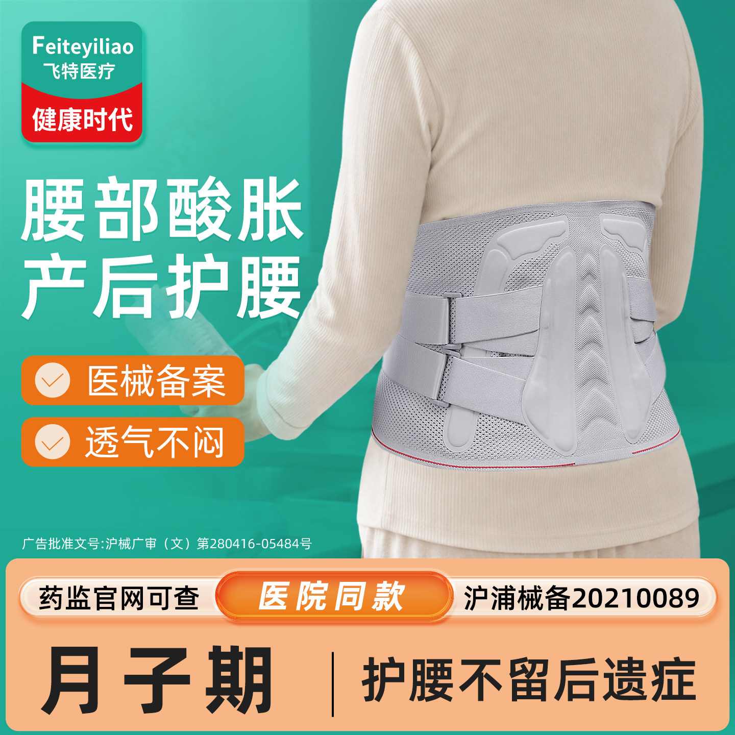 产后专腰用肌劳损医用&护腰带