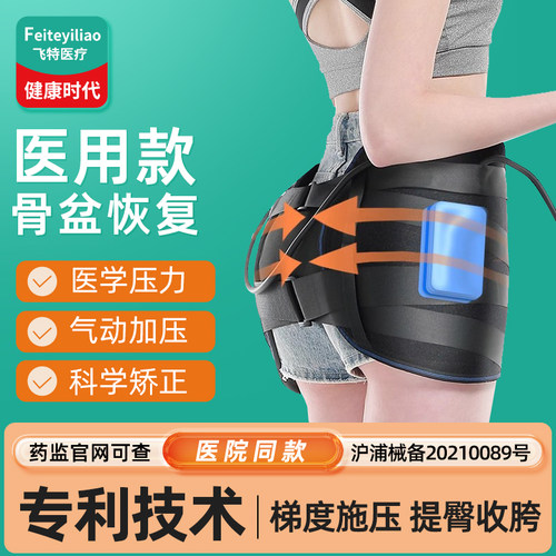 【医用院线款】骨盆矫正【收胯】