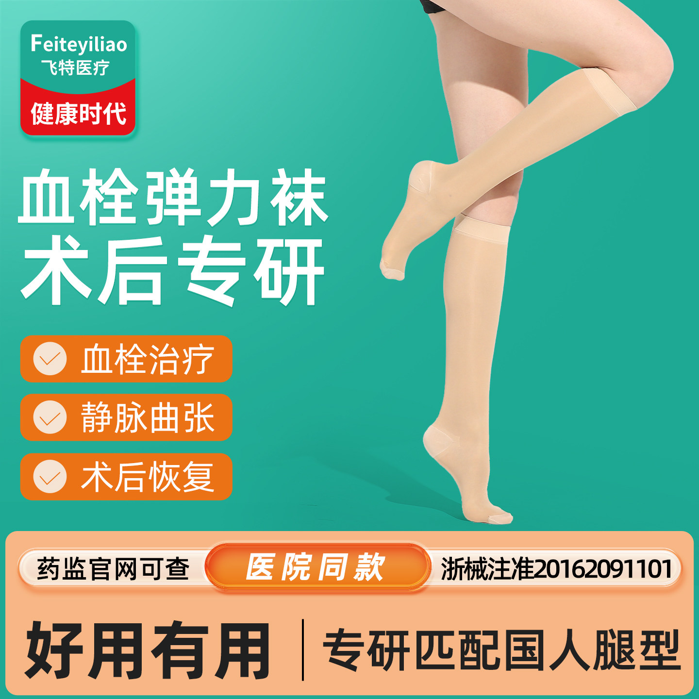 &医疗弹力袜治疗型防血栓&医用级