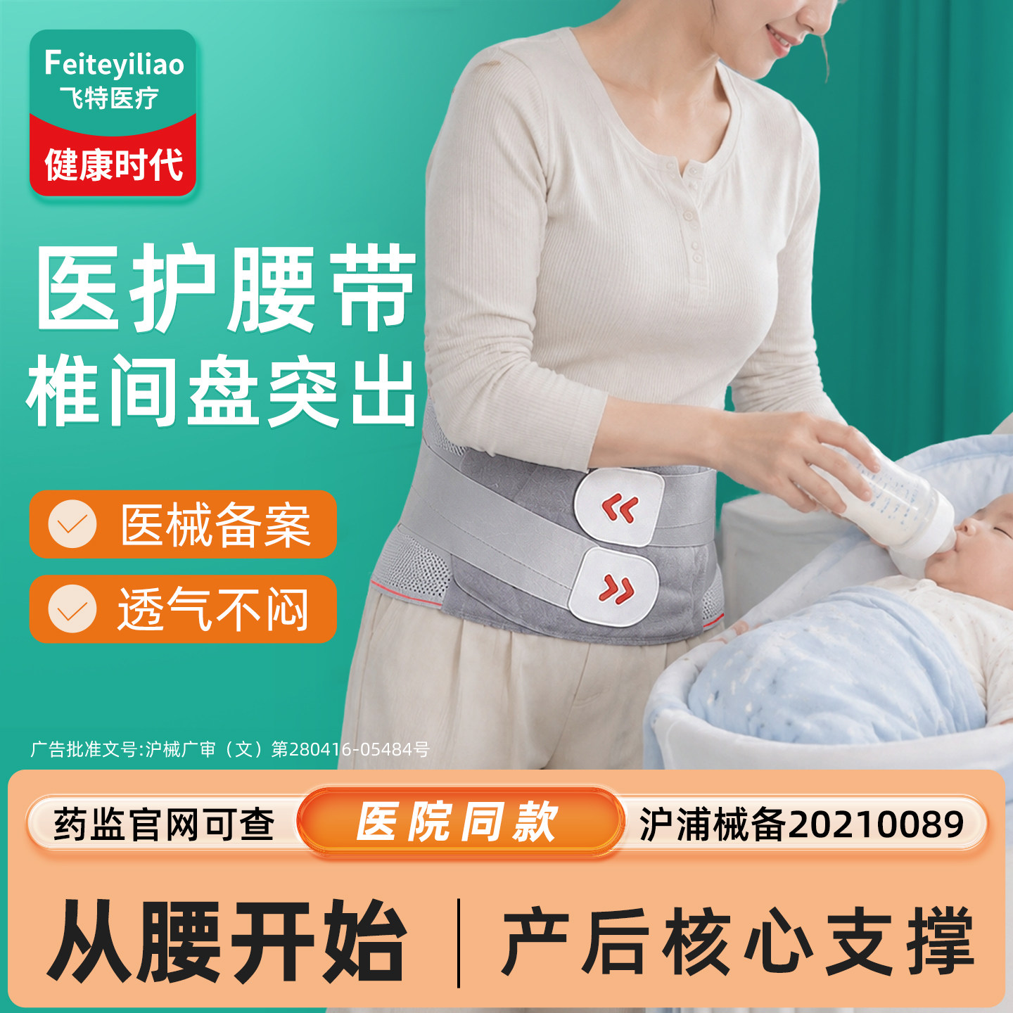 产后专腰用肌劳损医用&护腰带