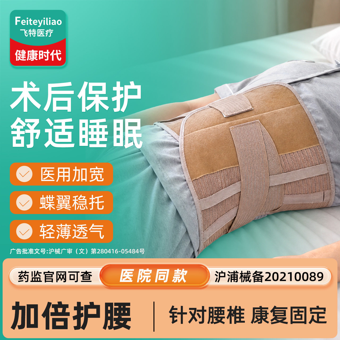 医用护腰带骨质护理男士&康复