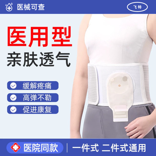 医用造口腹带可裁剪亲肤耐用