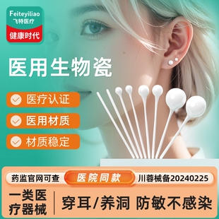 医用生物瓷耳钉防过养敏耳发洞炎