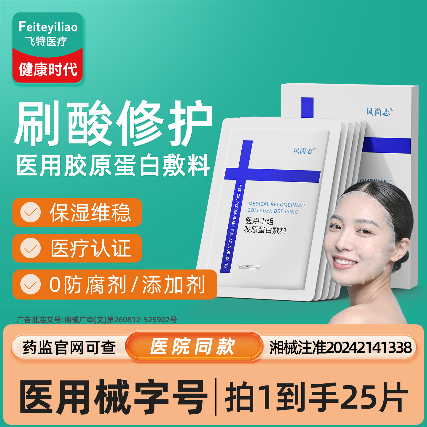 院研医用无菌】重组胶原蛋白敷料图片