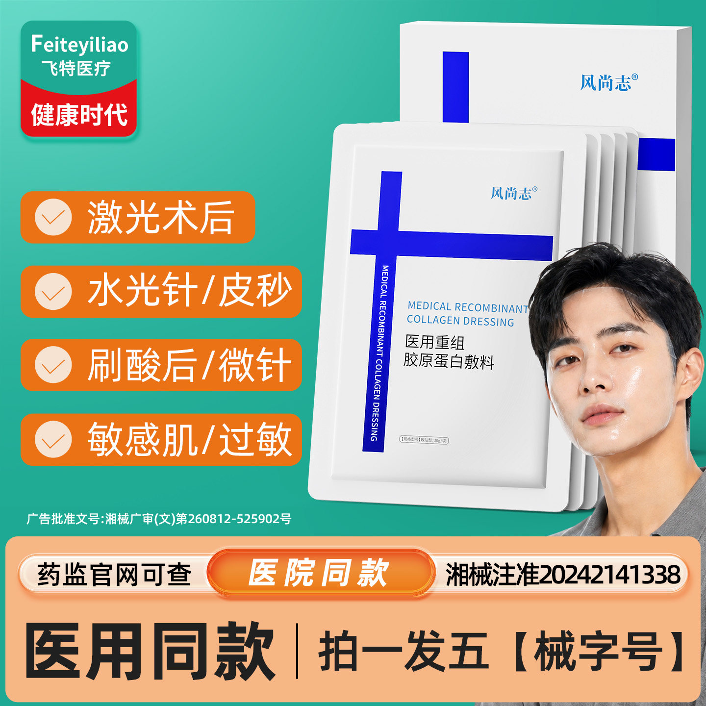 院研医用无菌&重组胶原蛋白敷料