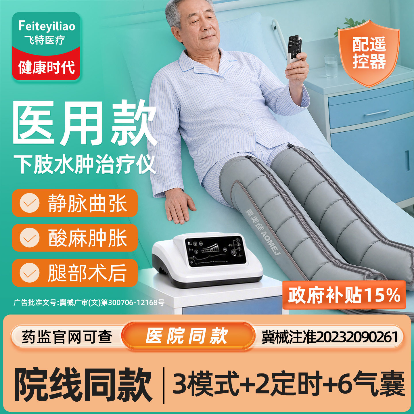医用下肢水肿空气波压力&腿部