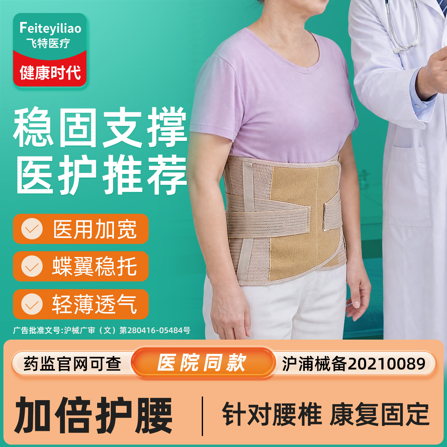 腰椎支撑带骨折康复女士&康复