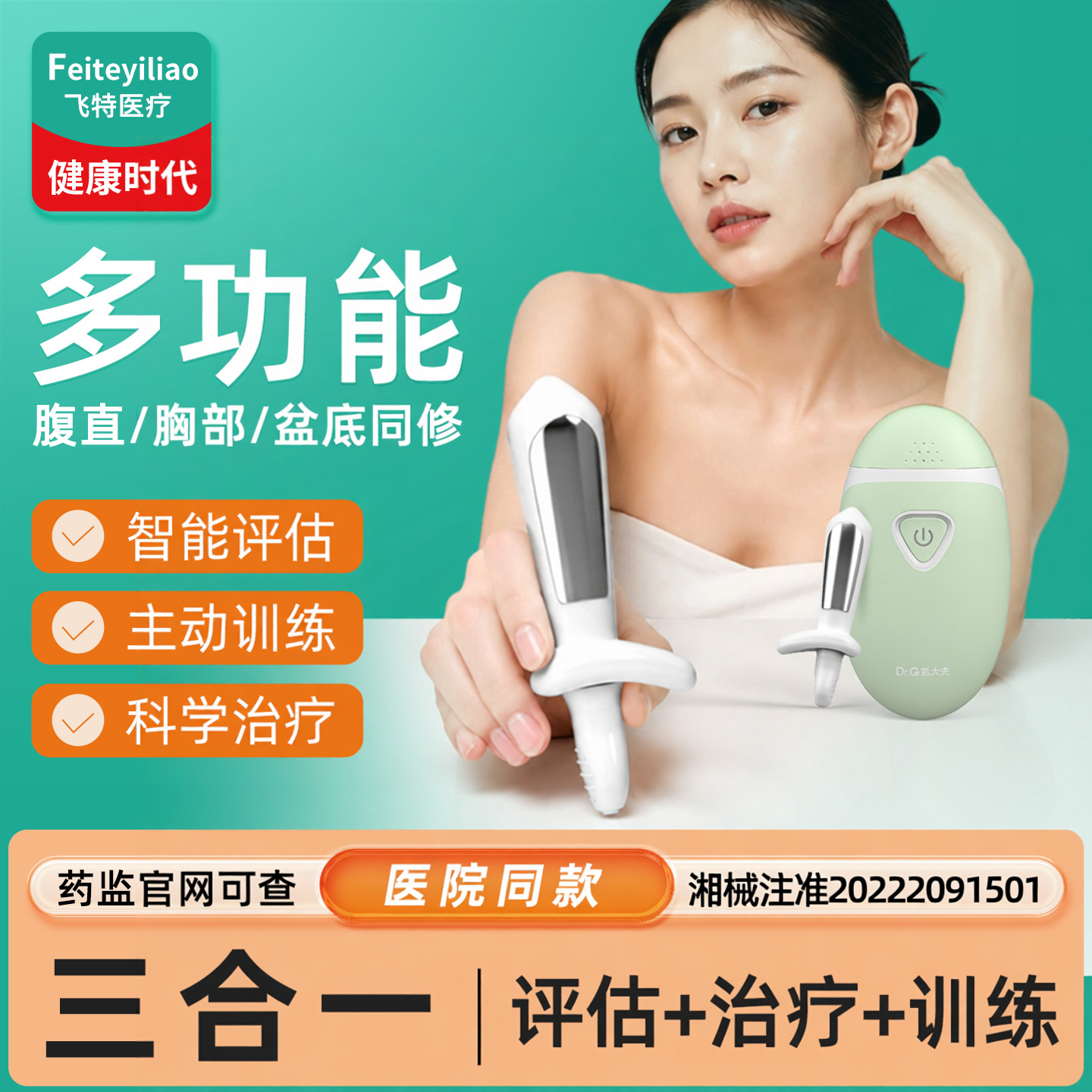 多功能综合康复氧大夫盆底肌&