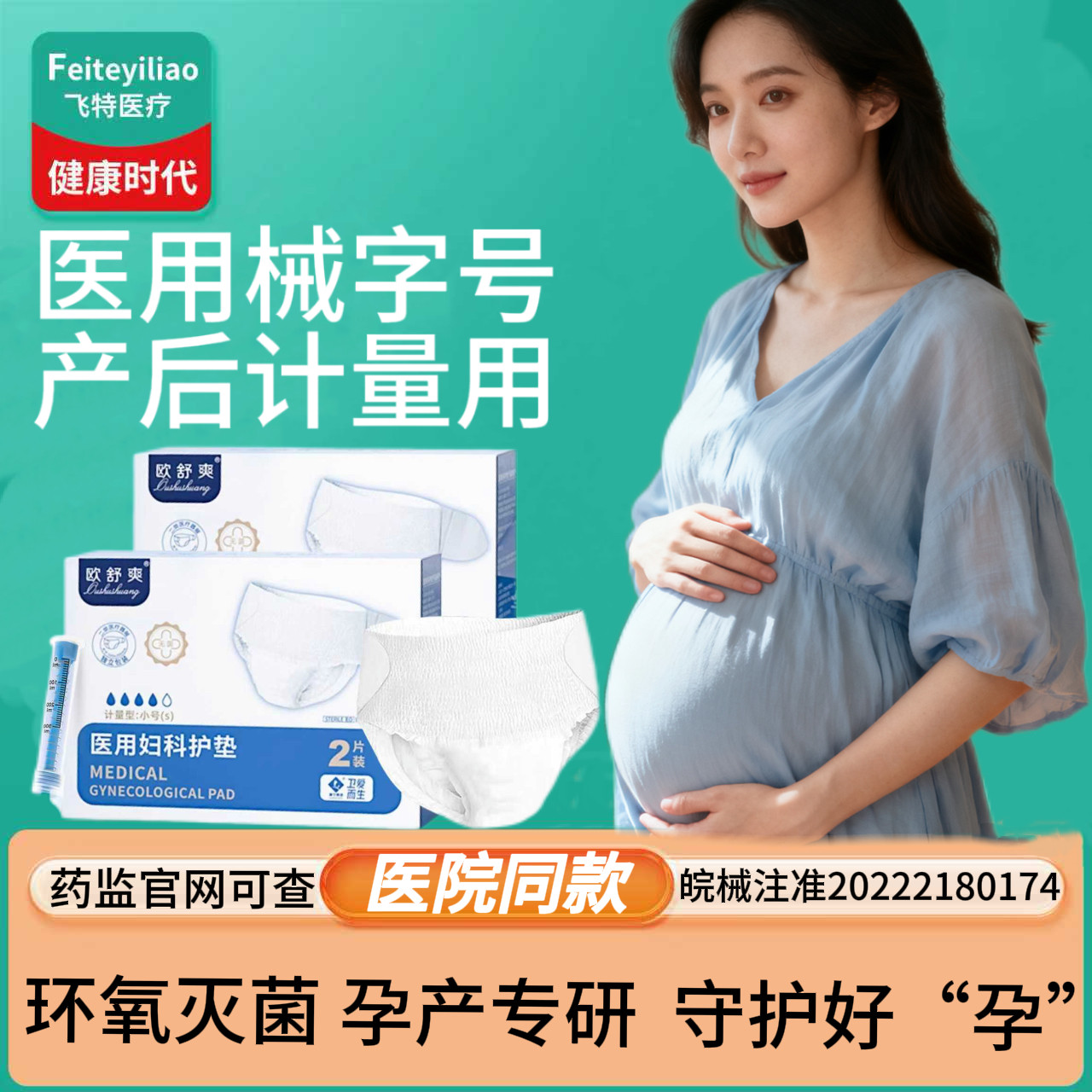 医用灭菌计量型产妇卫生巾卫生垫产后出血专排恶露用裤型无免脱菌