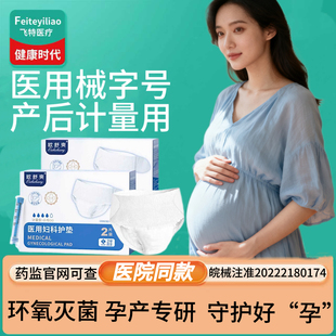 医用灭菌计量型产妇卫生巾卫生垫产后出血专排恶露用裤型无免脱菌