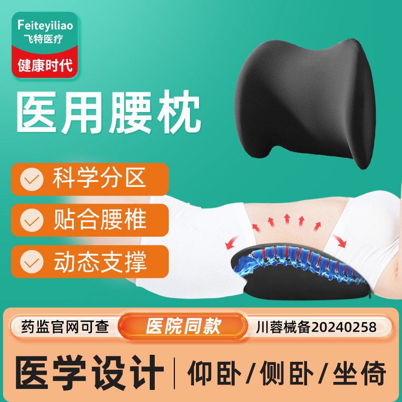医用腰枕腰间椎盘突出睡觉专用护腰垫腰孕妇睡眠床上座椅腰靠背垫,医疗器械,护具（器械）,淘宝优惠券,粉丝福利购,淘宝优惠卷