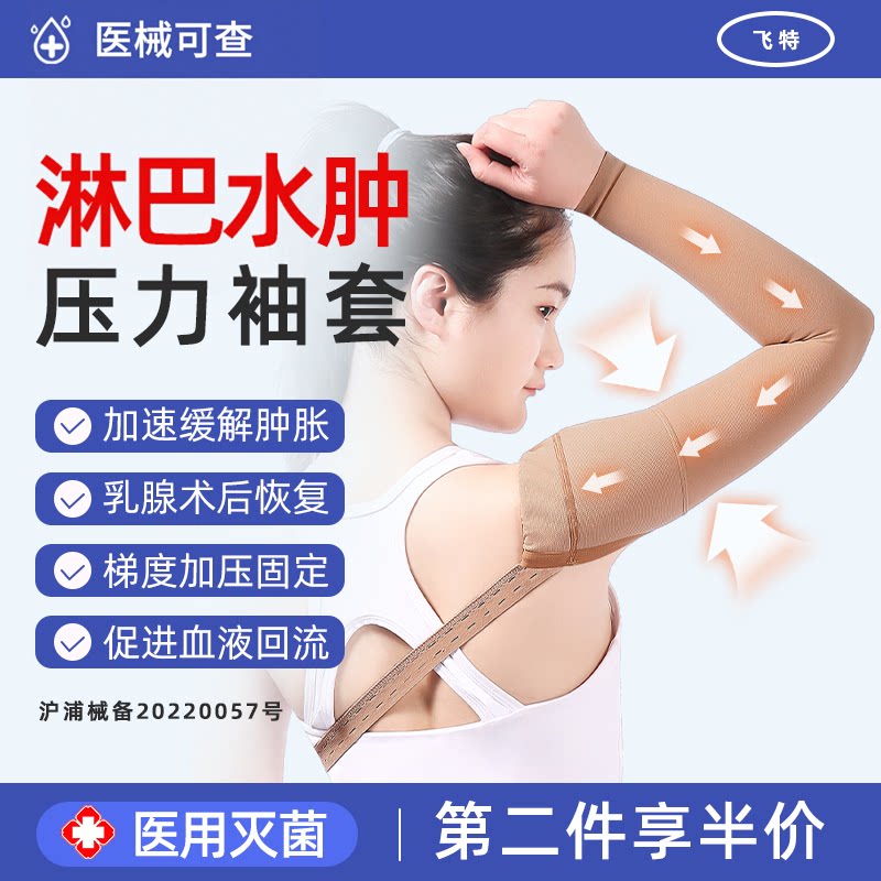 乳腺术后压力袖套绷带医用灭菌