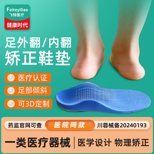 医用院线款】足内/外翻矫正鞋垫