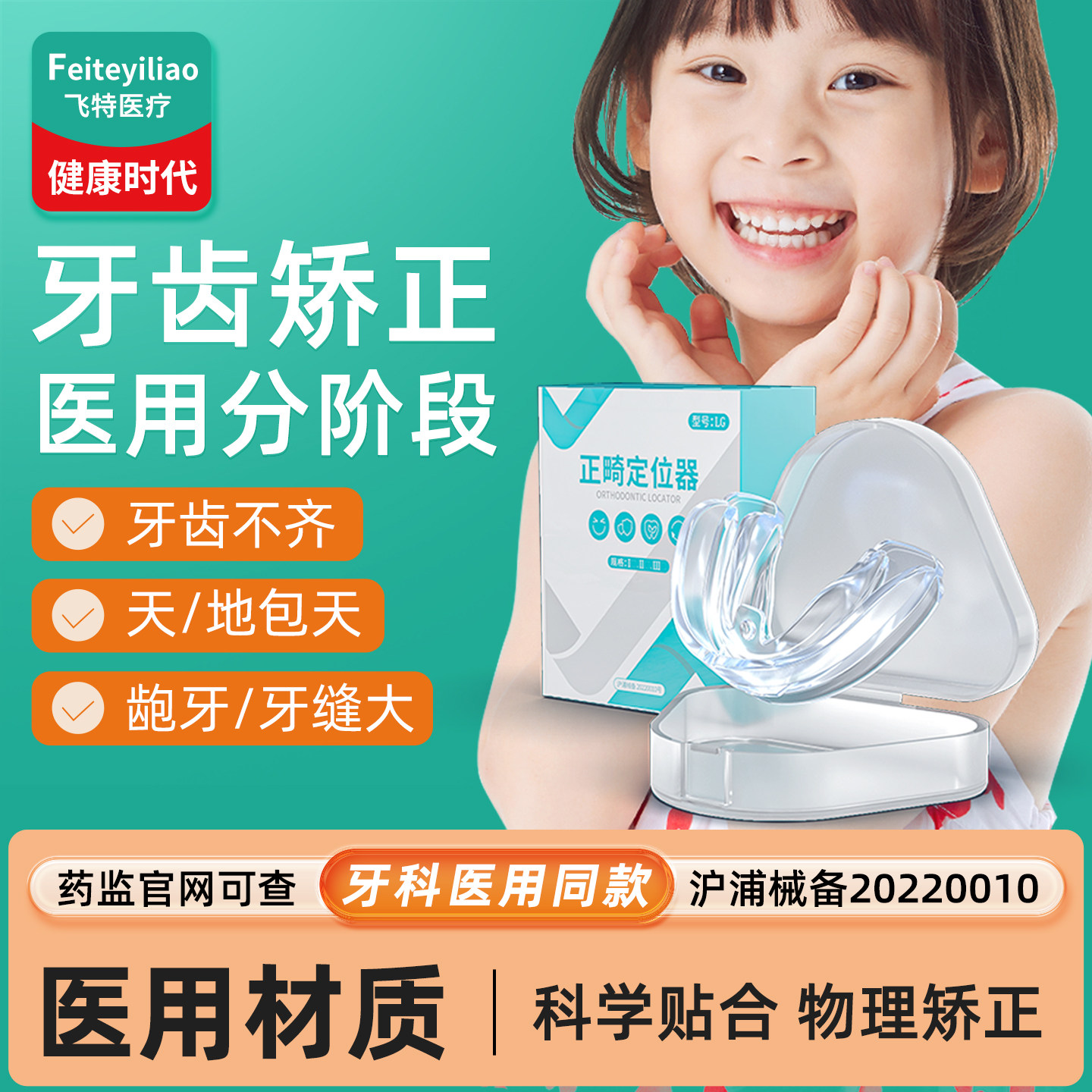 医用牙齿矫正牵引器儿童正畸定位器前凸天包地不齐咬胶睡觉小孩