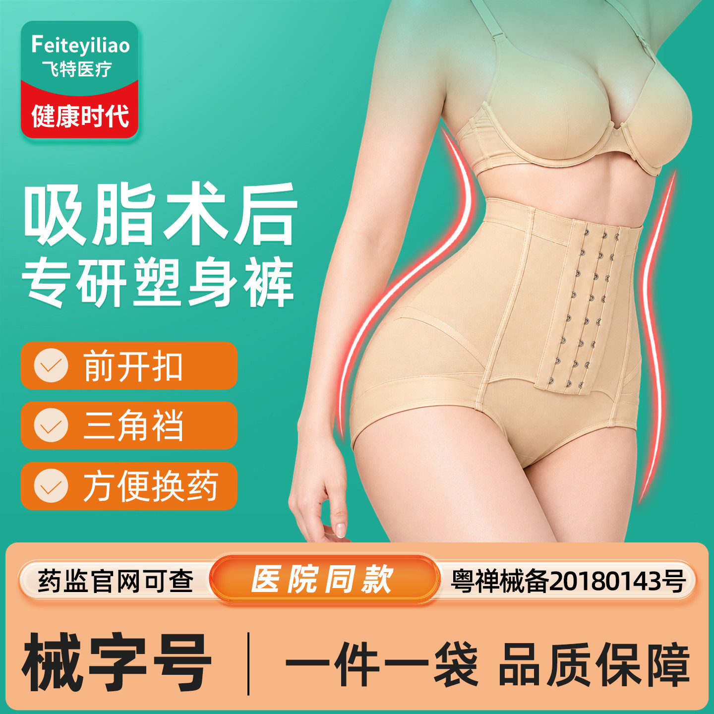 医用吸脂术后收腹束腰抽脂环吸裤