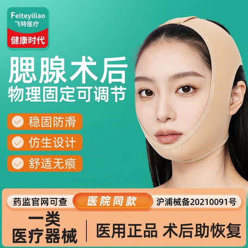 【医用级】腮腺术后固定带
