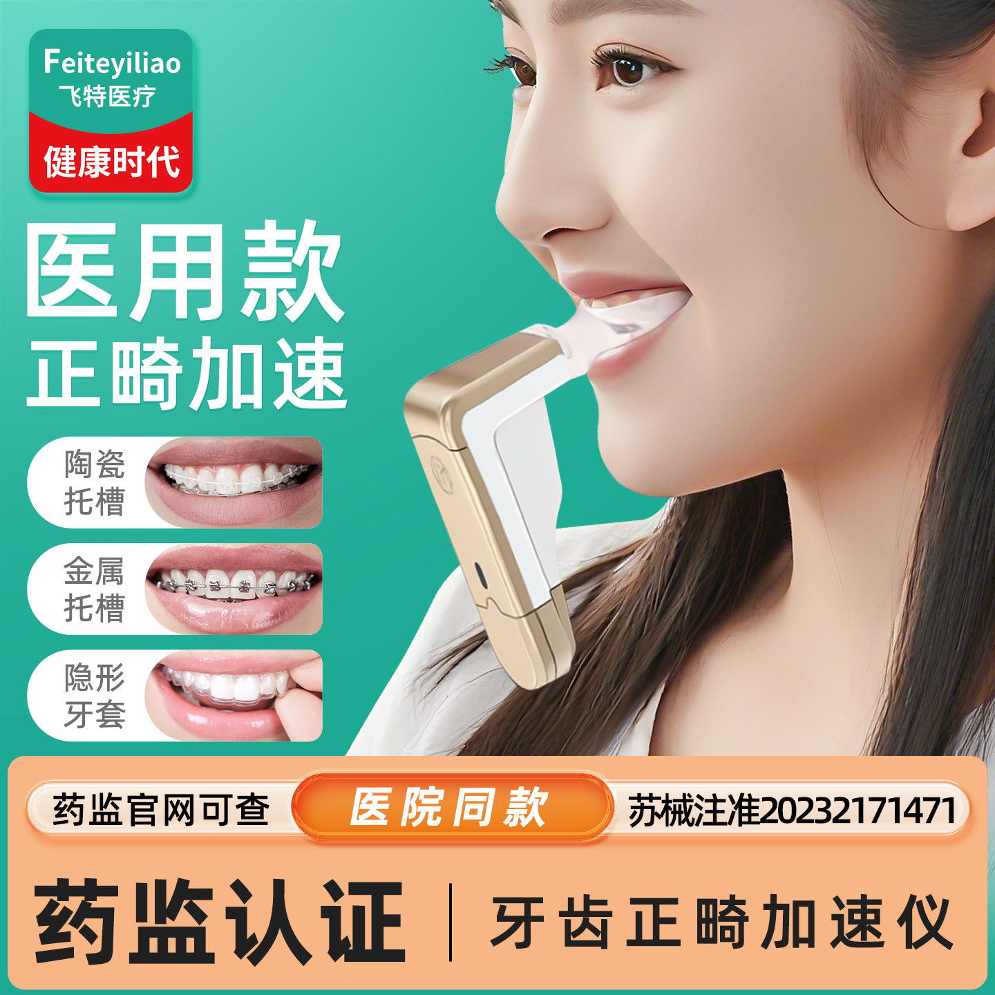 医用正畸加速器儿童牙套隐形矫正保持牵引辅助牙齿按摩仪成人