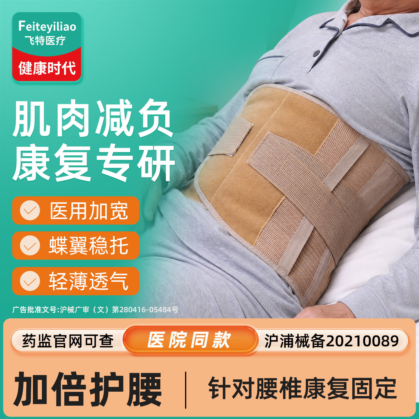 医用护腰带腰部放松银发族&康复