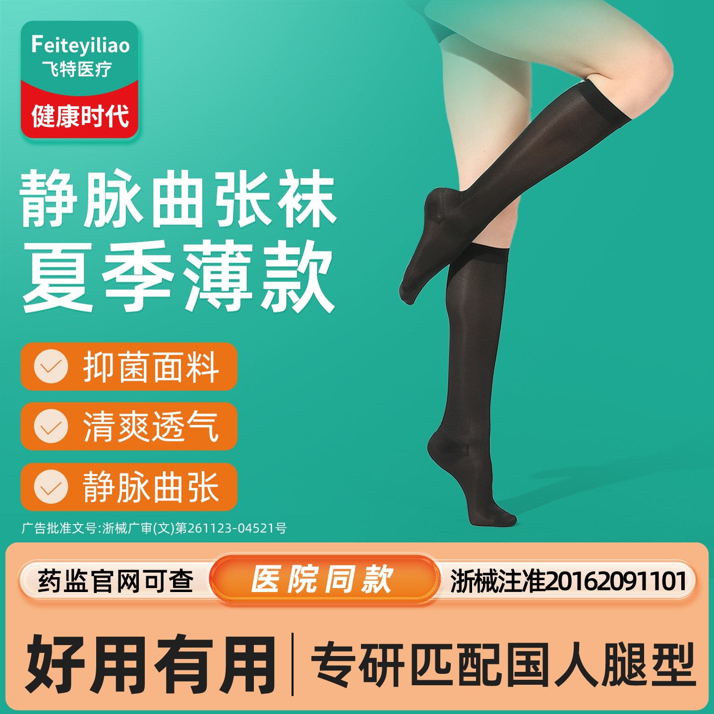 &医疗弹力袜医用薄款防血栓&二级